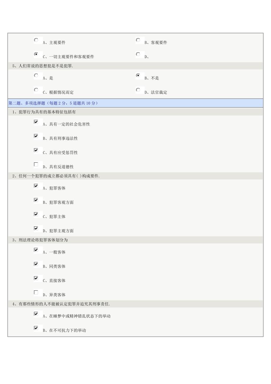 《刑法学》第1章-第6章在线测试标准答案.doc_第4页