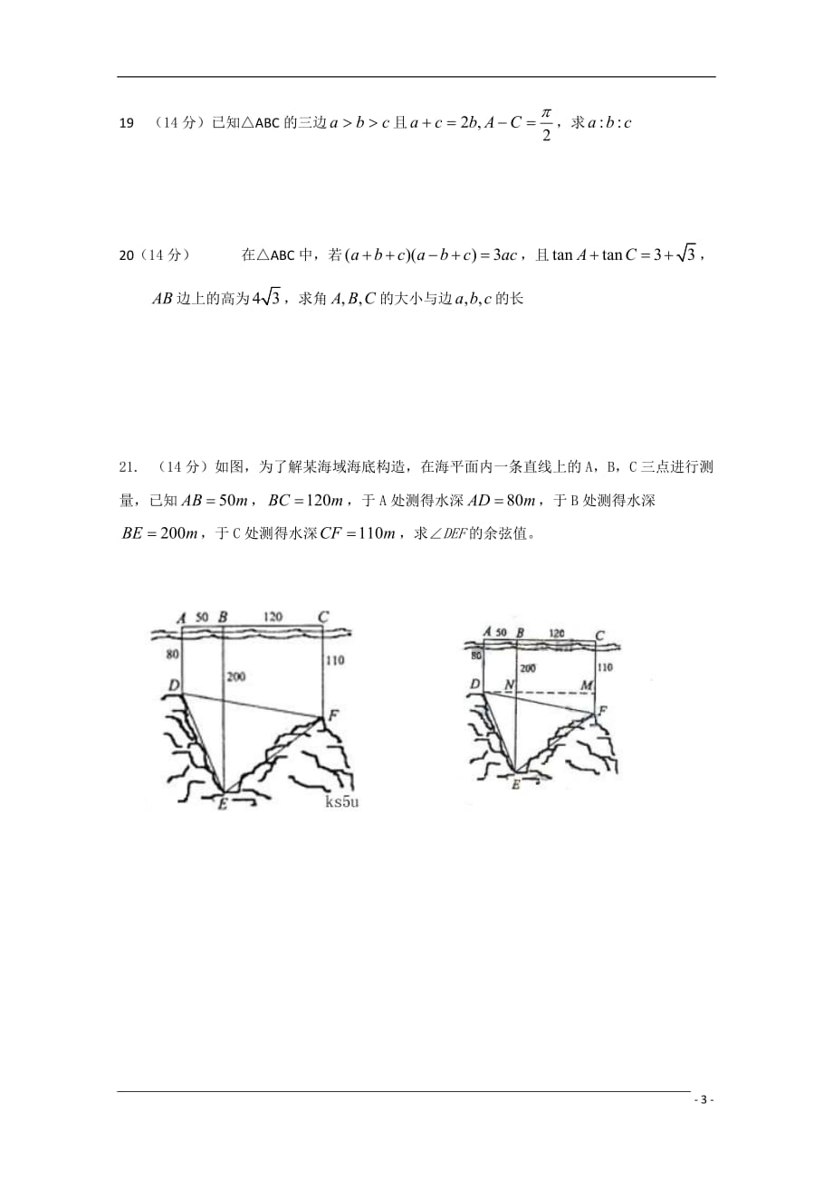 河南郑州市盛同学校10-11学年高二数学第一次月考【会员独享】.doc_第3页