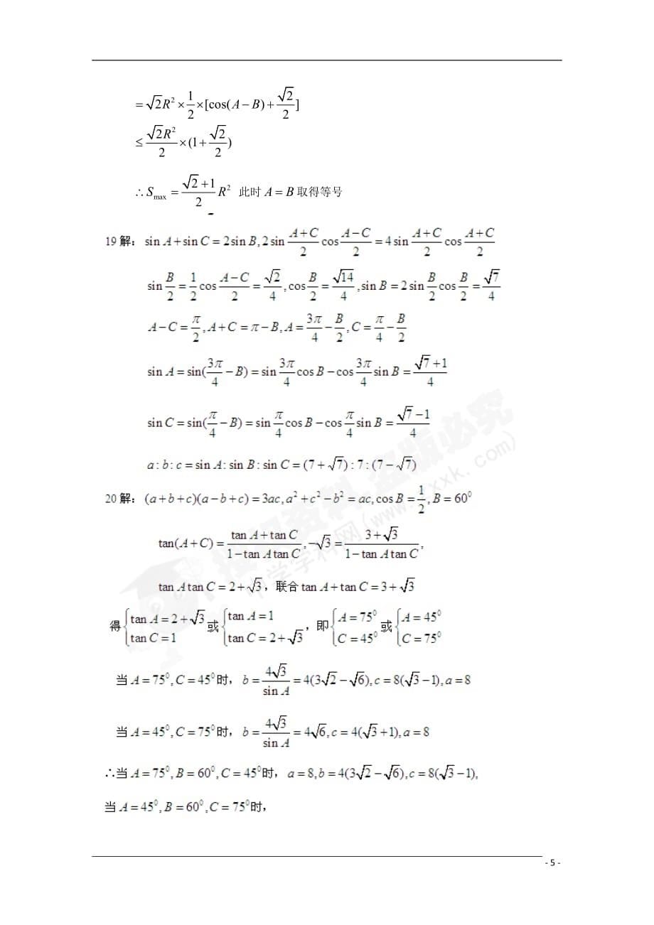 河南郑州市盛同学校10-11学年高二数学第一次月考【会员独享】.doc_第5页