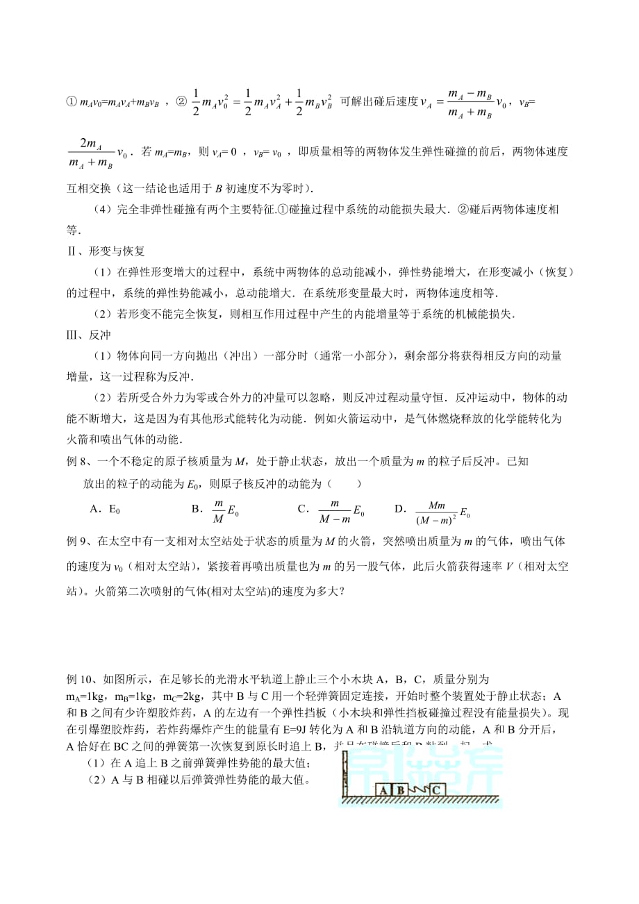 动量守恒定律中的典型模型(共7页)[共7页]_第3页