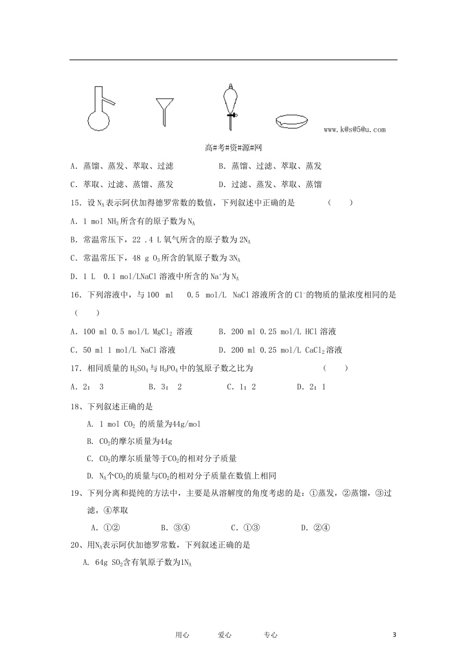 陕西省西安外国语学校2012-2013学年高一化学9月月考试题新人教版.doc_第3页