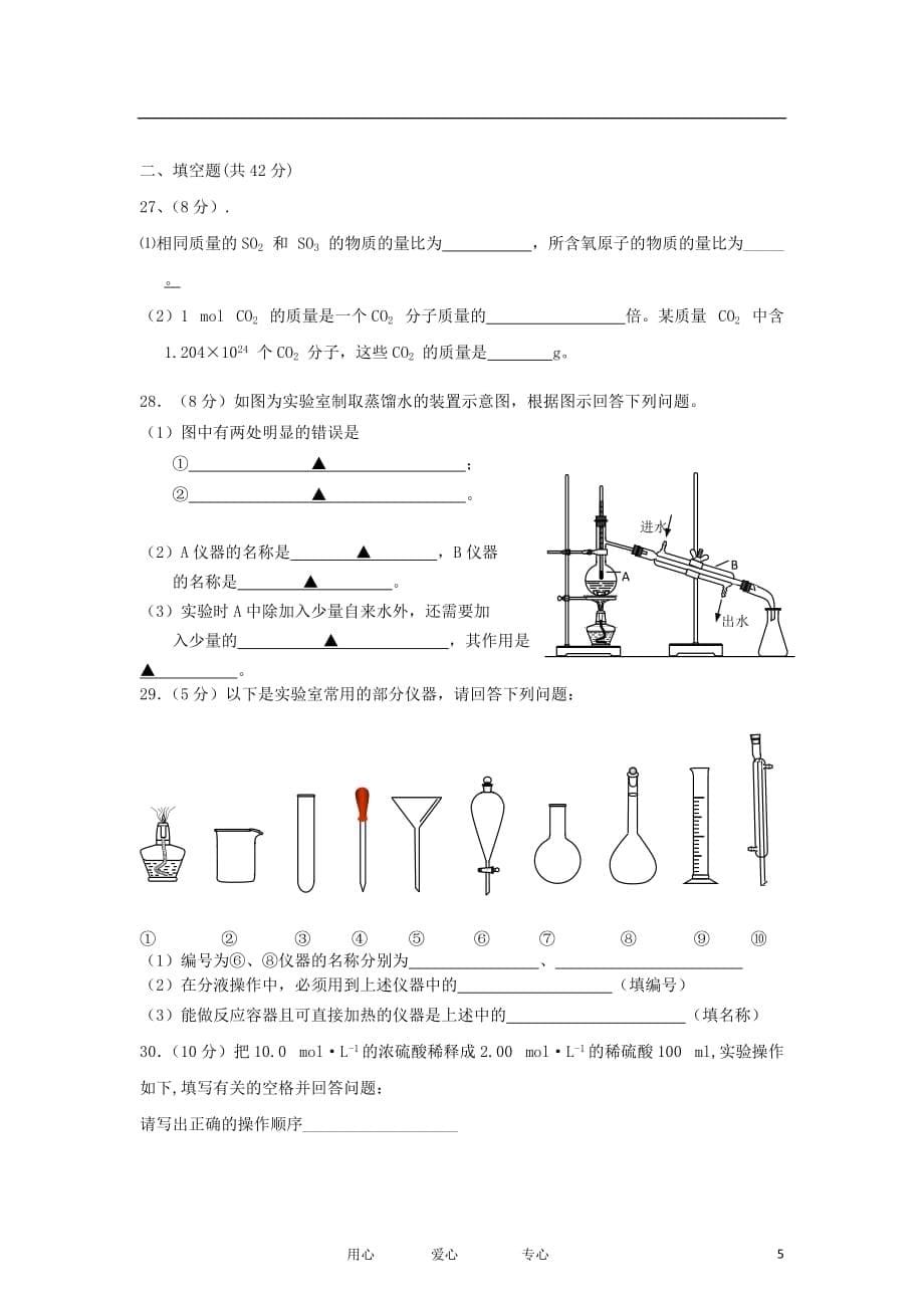 陕西省西安外国语学校2012-2013学年高一化学9月月考试题新人教版.doc_第5页