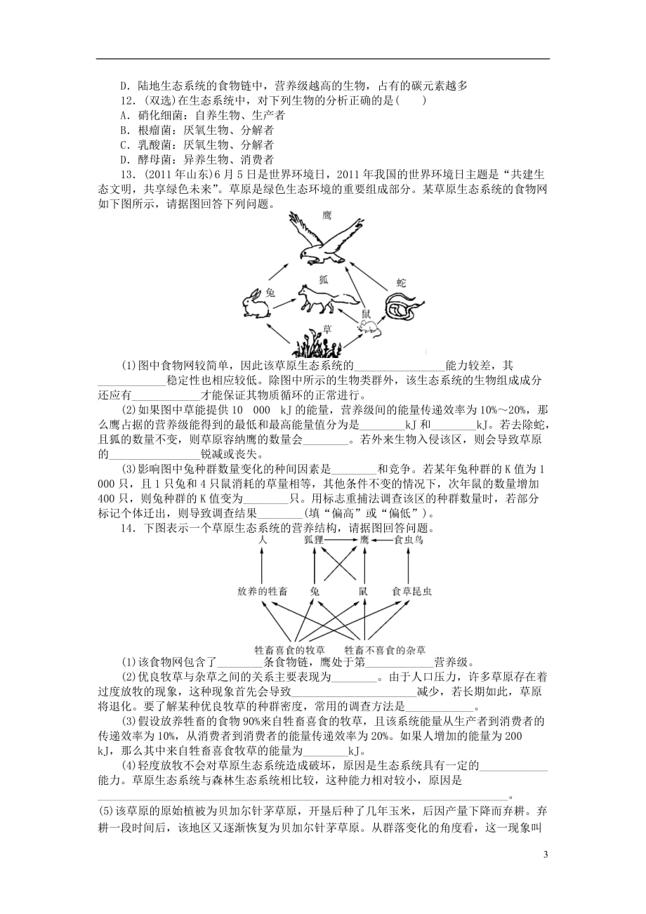 【高考风向标】（广东专用）2013版高考生物第一轮总复习 第5章 第1节 生态系统的结构配套试题 新人教版必修3.doc_第3页