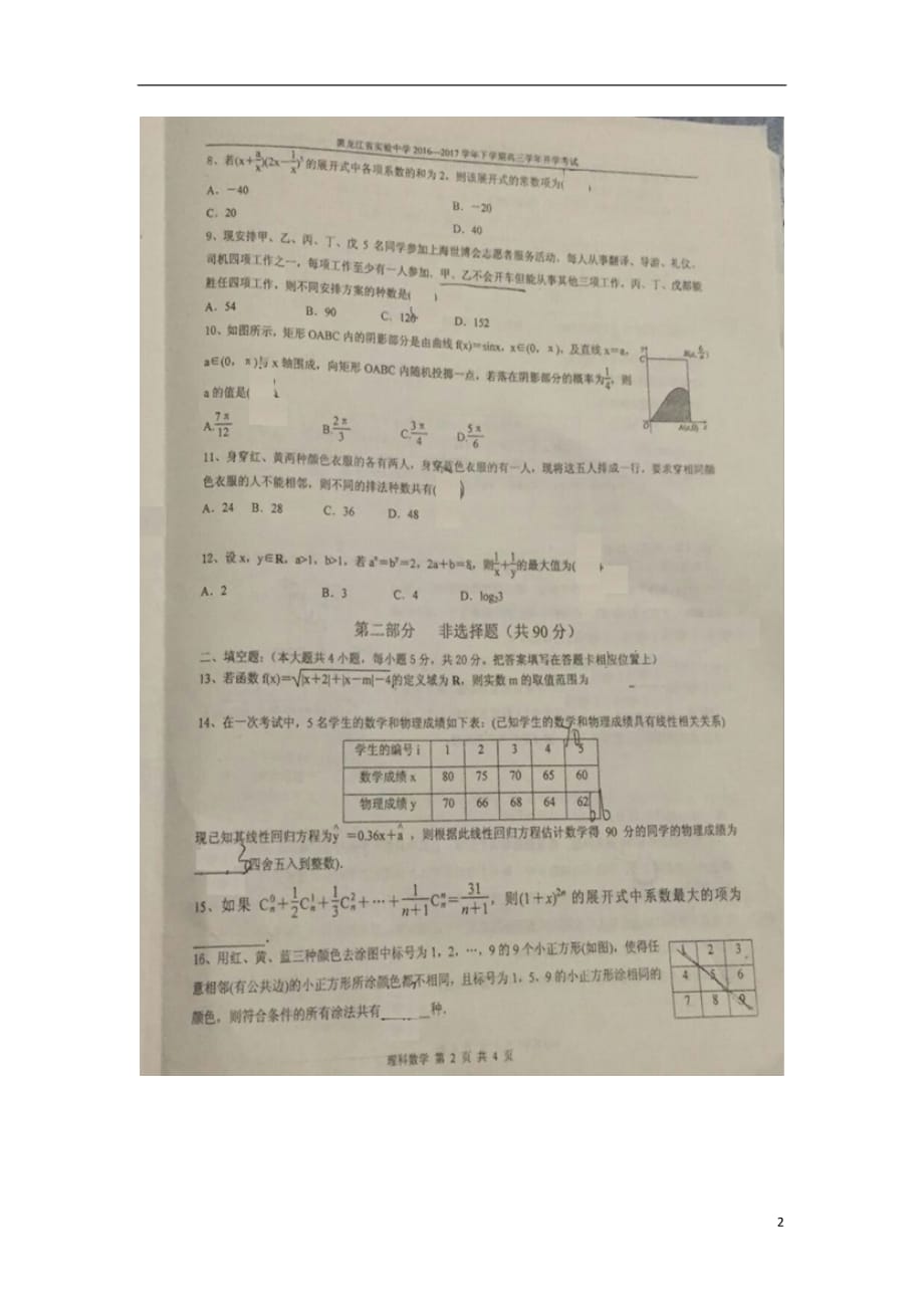 高三数学上学期开学考试试题理（扫描版无答案）_第2页