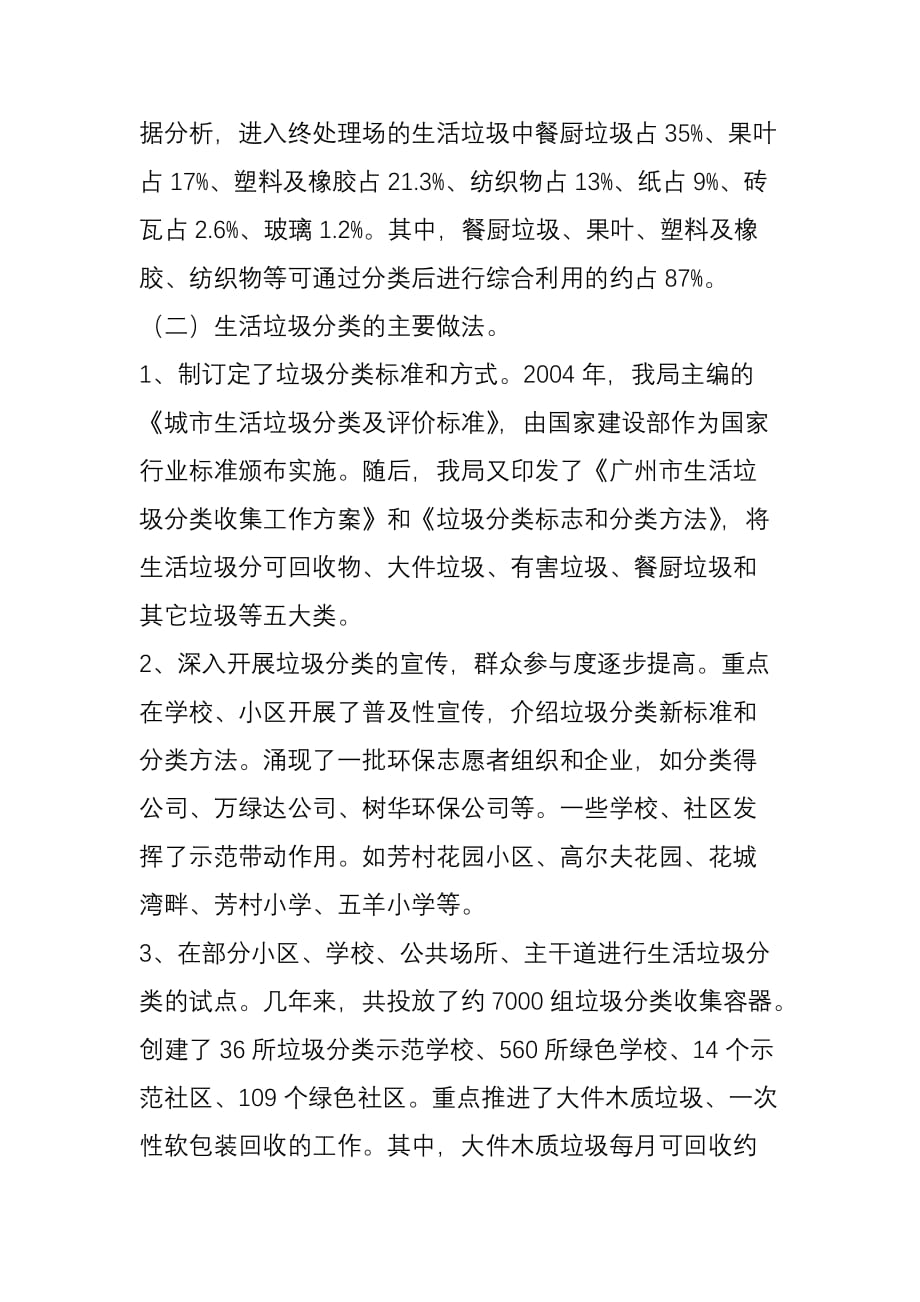 广州市生活垃圾分类的情况和今后的意见_第2页