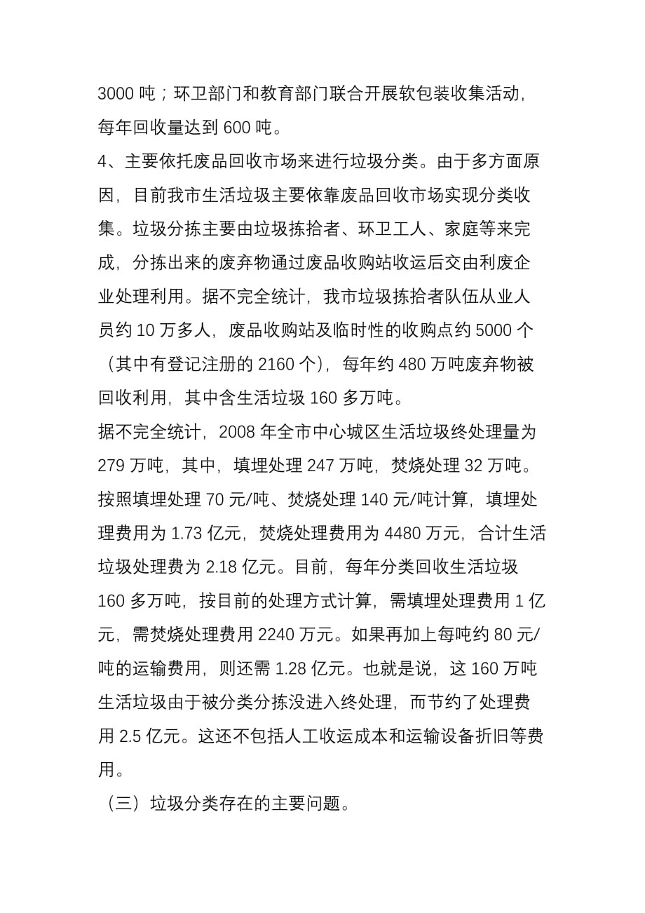 广州市生活垃圾分类的情况和今后的意见_第3页