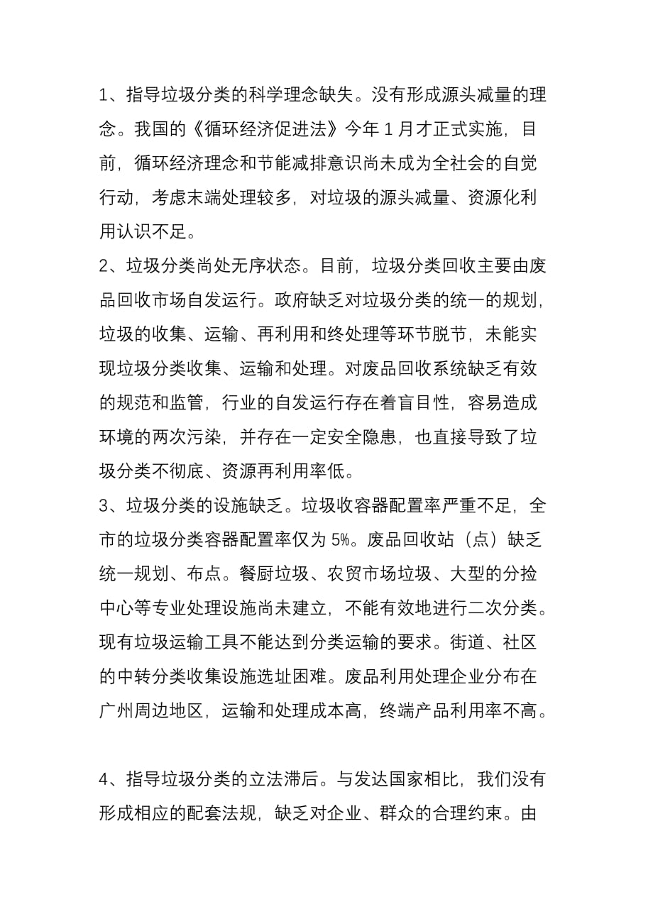 广州市生活垃圾分类的情况和今后的意见_第4页