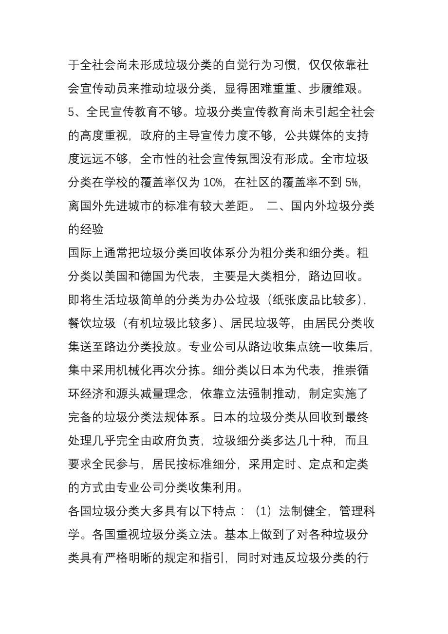 广州市生活垃圾分类的情况和今后的意见_第5页