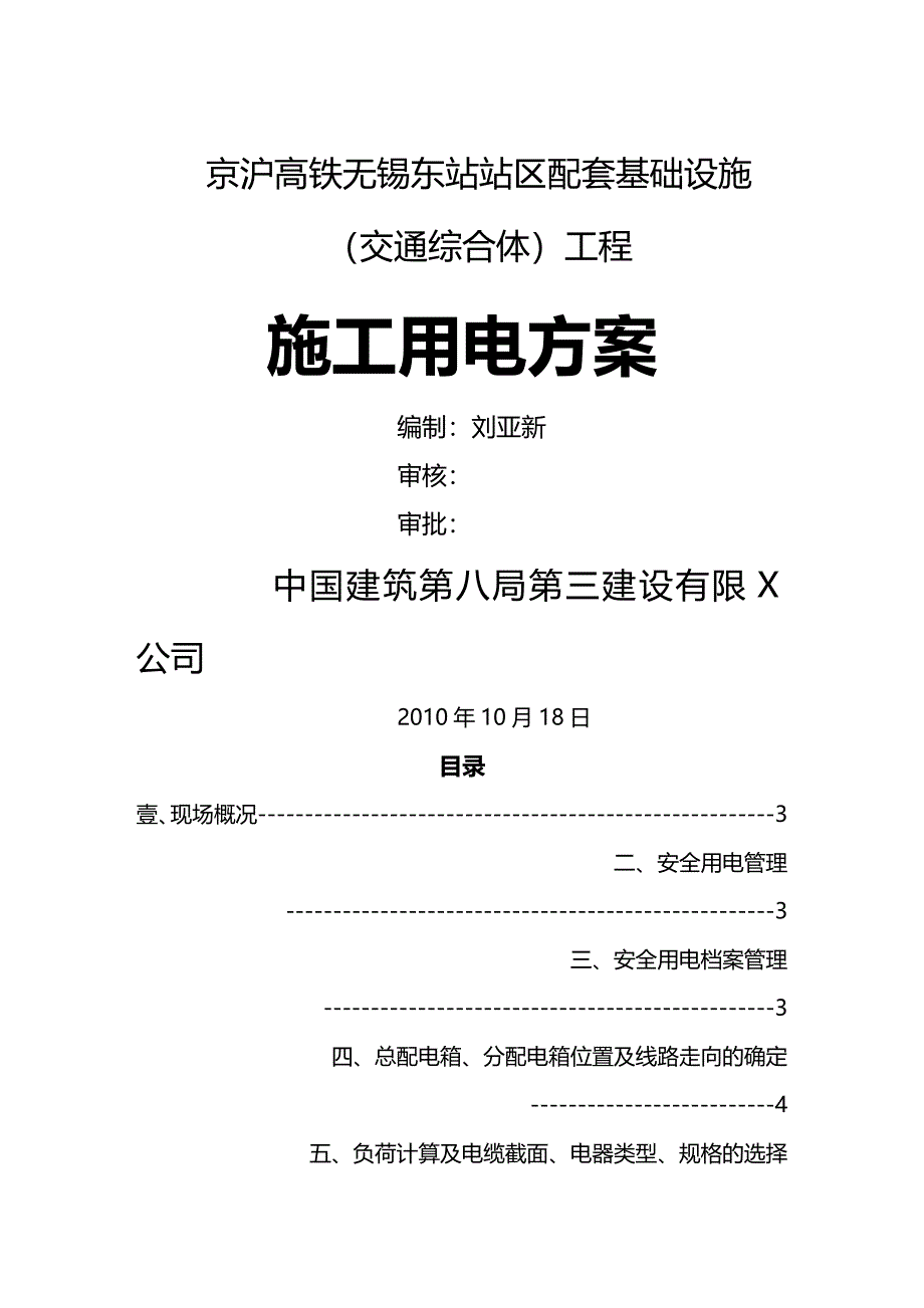 （建筑工程管理）施工现场临时用电方案精编_第2页