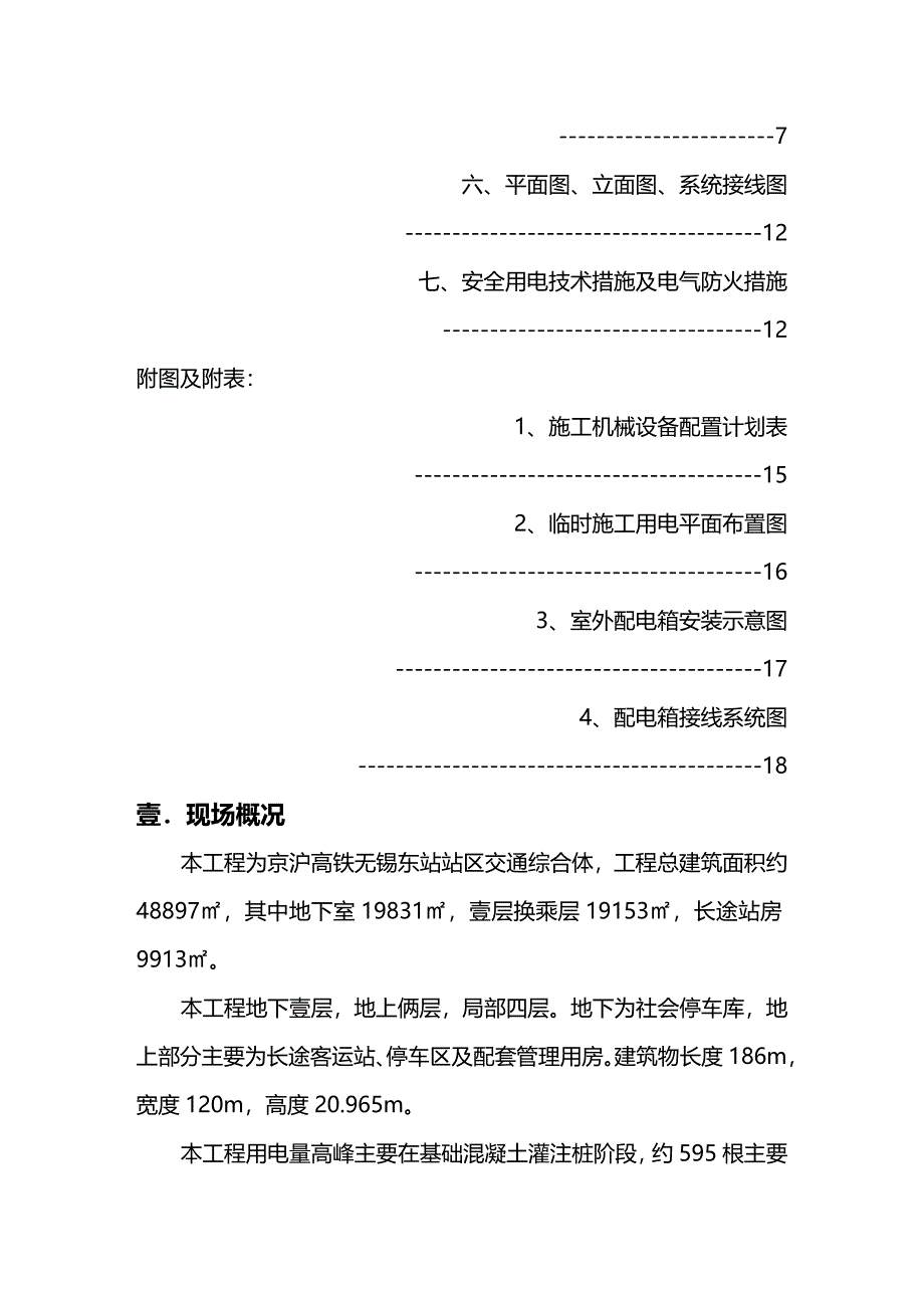 （建筑工程管理）施工现场临时用电方案精编_第3页