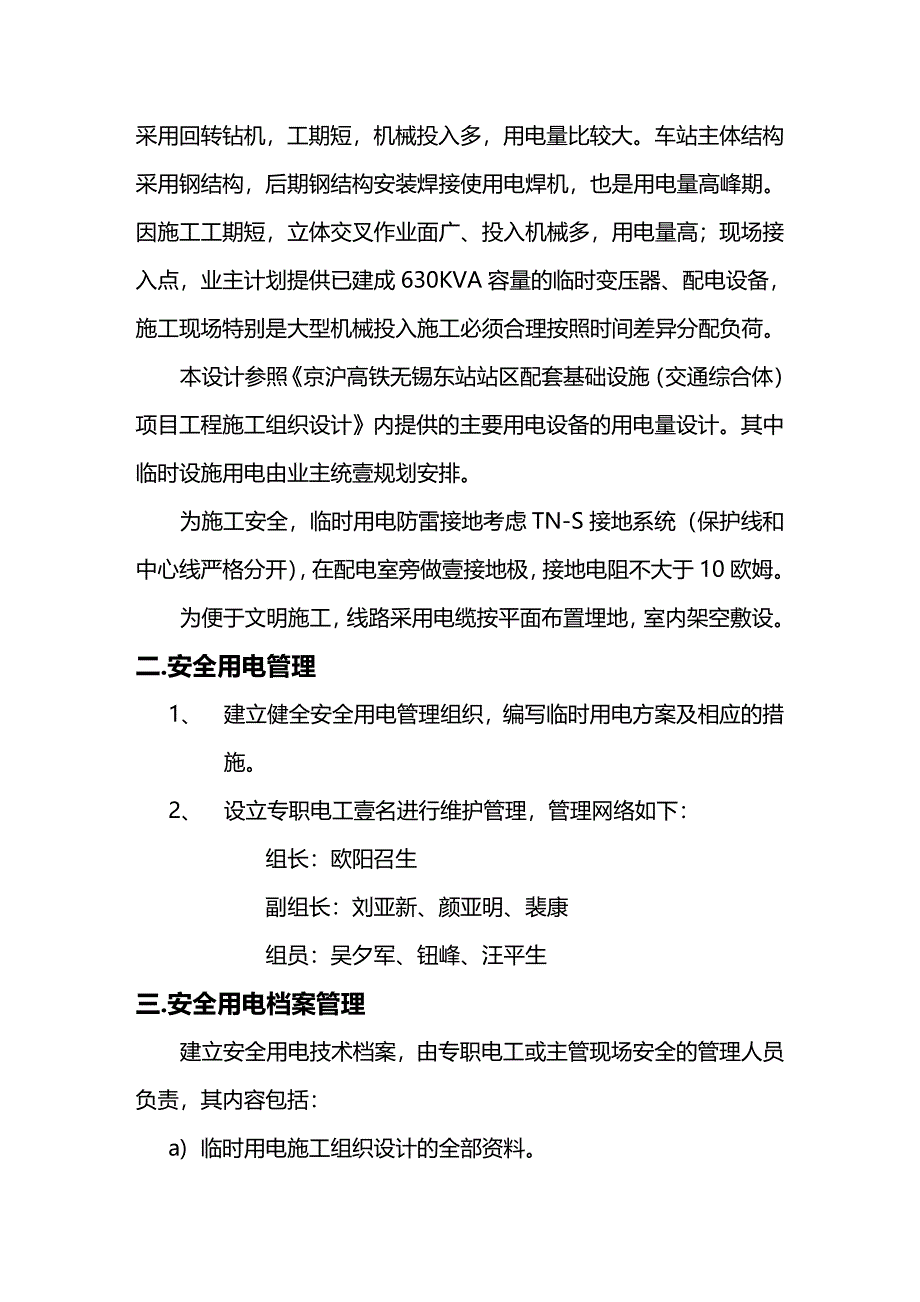 （建筑工程管理）施工现场临时用电方案精编_第4页