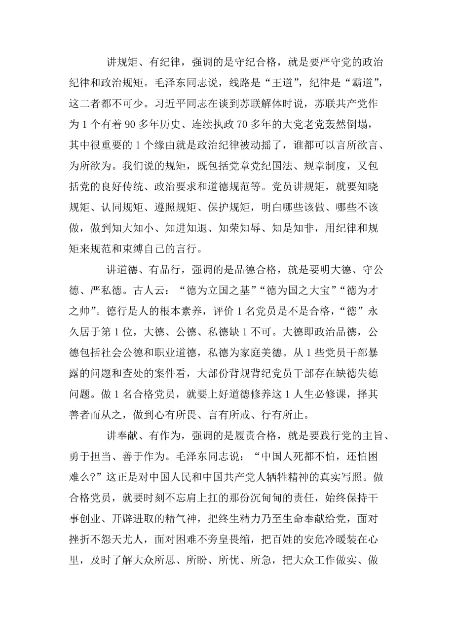 整理教师党员四个意识对照检查说明材料_第2页