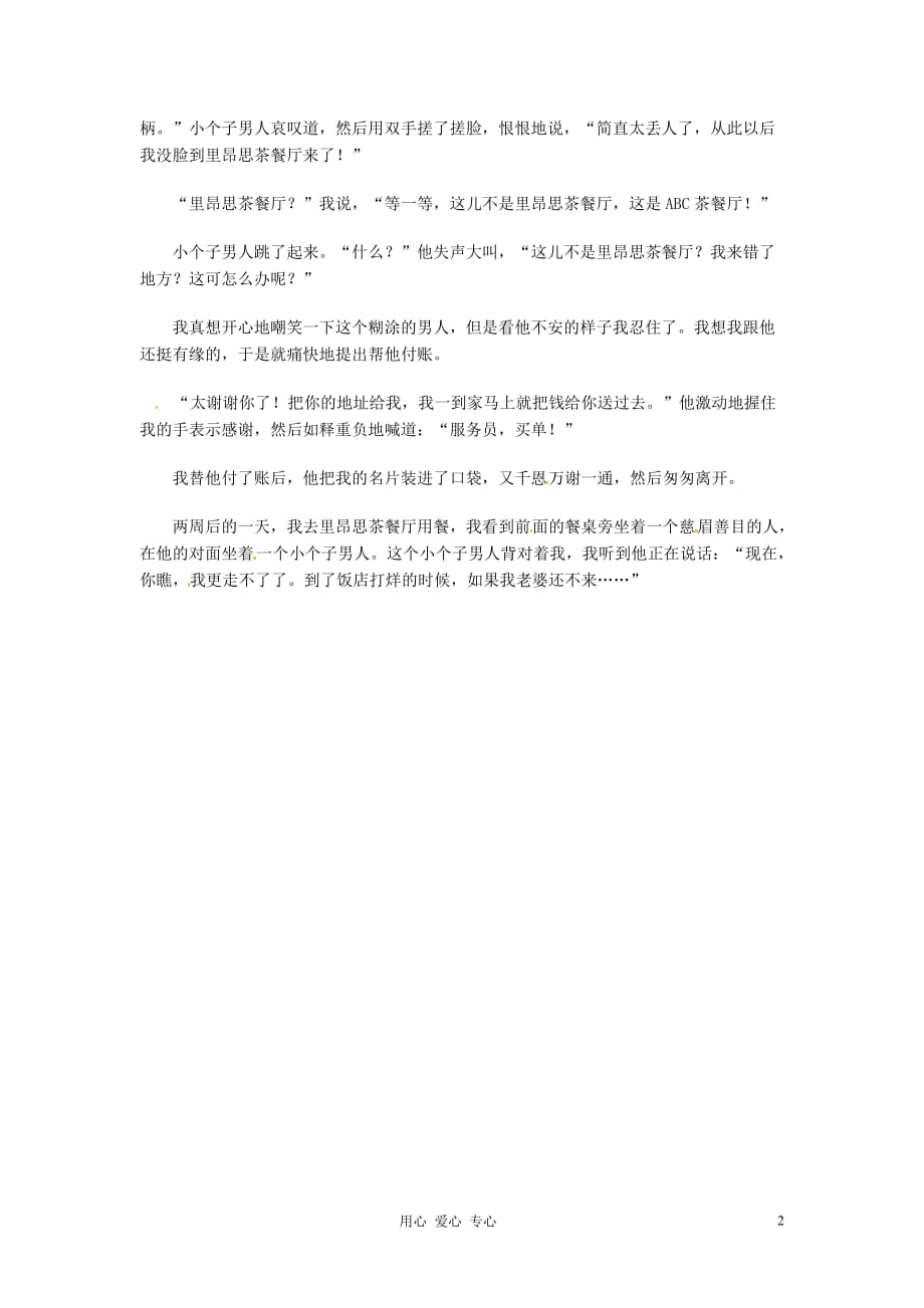 2012年高中语文优秀课外阅读材料（三） 老婆马上来买单.doc_第2页