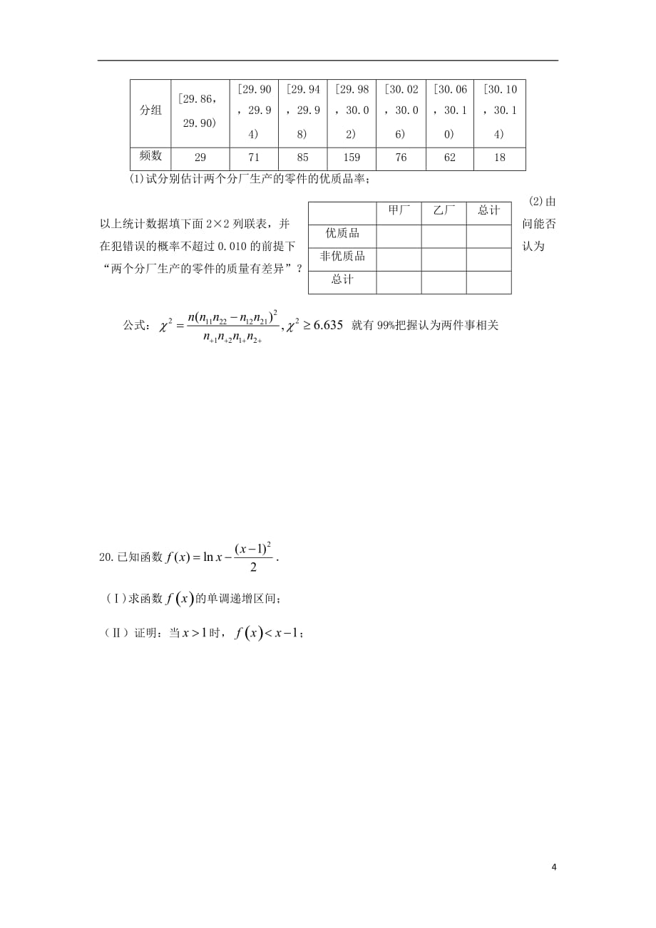 辽宁省高二数学6月月考试题文_第4页