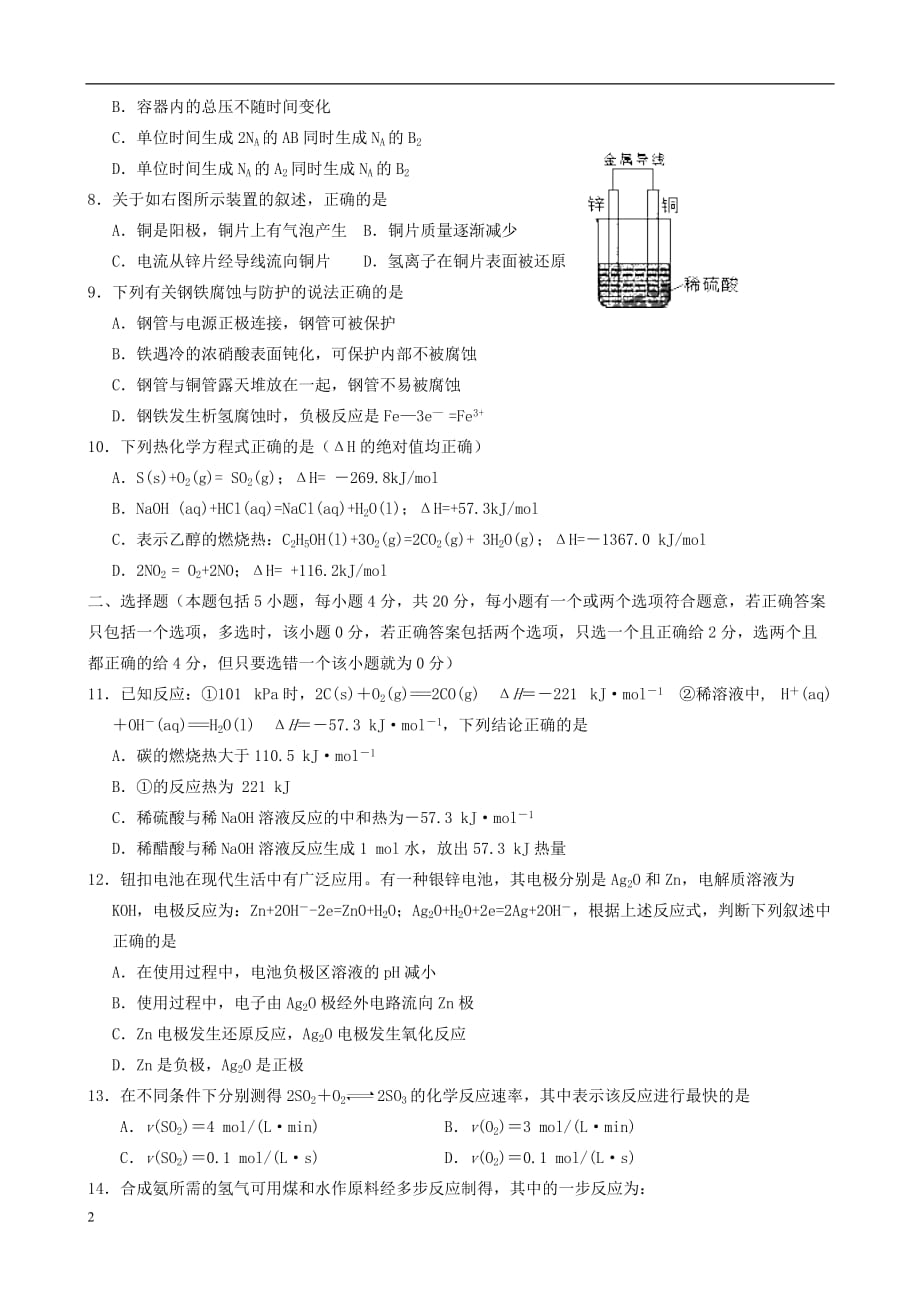 江苏省沭阳县2012-2013学年高二化学下学期期中调研测试试题苏教版.doc_第2页