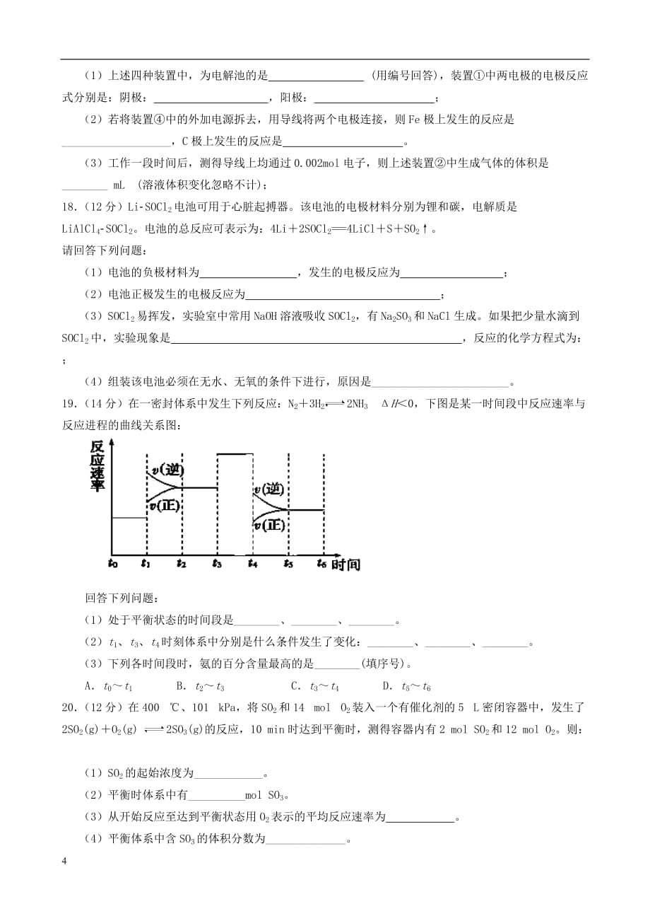 江苏省沭阳县2012-2013学年高二化学下学期期中调研测试试题苏教版.doc_第4页