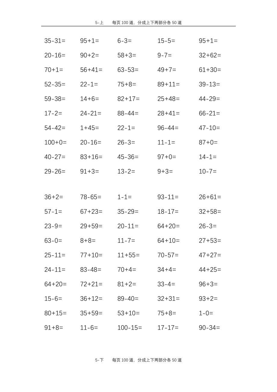 100以内加减法口算题带答案(5200道)打印版20170204[共67页]_第5页