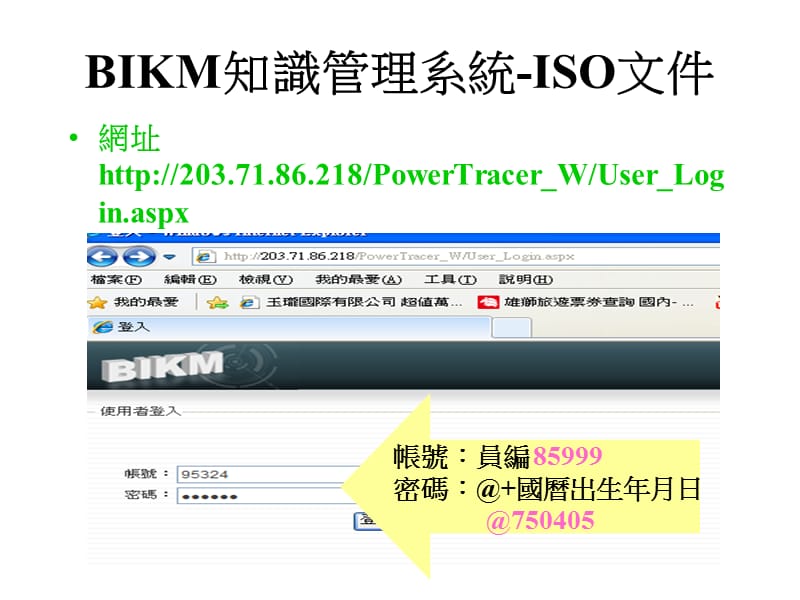 BIKM知识管理系统使用说明教程文件_第2页