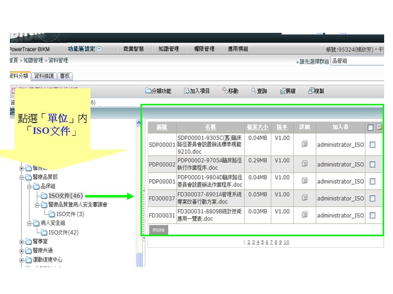 BIKM知识管理系统使用说明教程文件_第4页