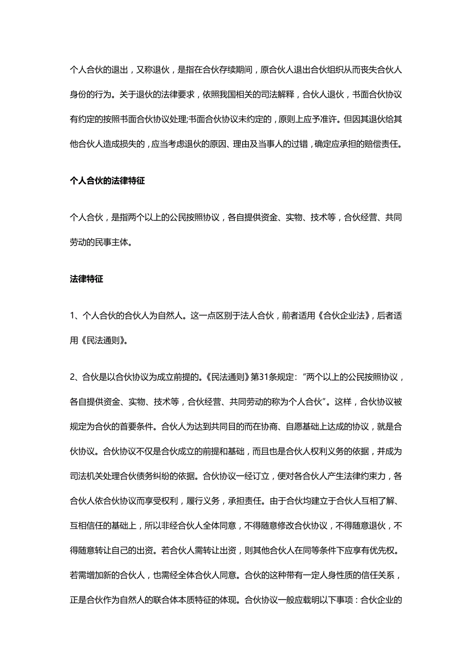 法律法规合伙有关法规_第3页