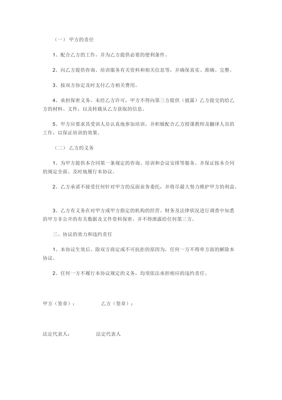 咨询服务费合同.doc_第2页