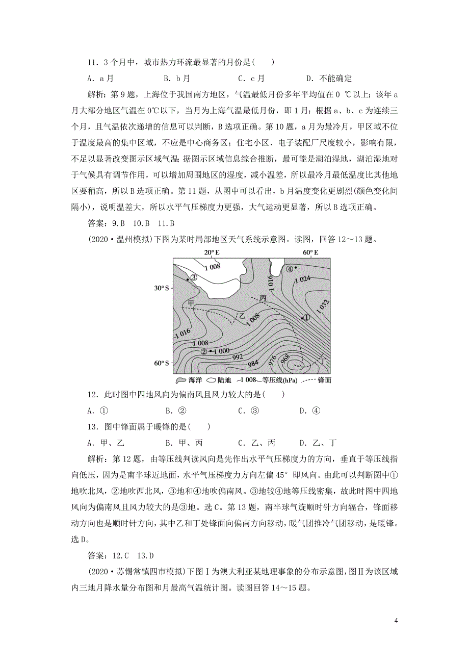 山东人教版地理高考冲刺复习章末综合检测二_第4页
