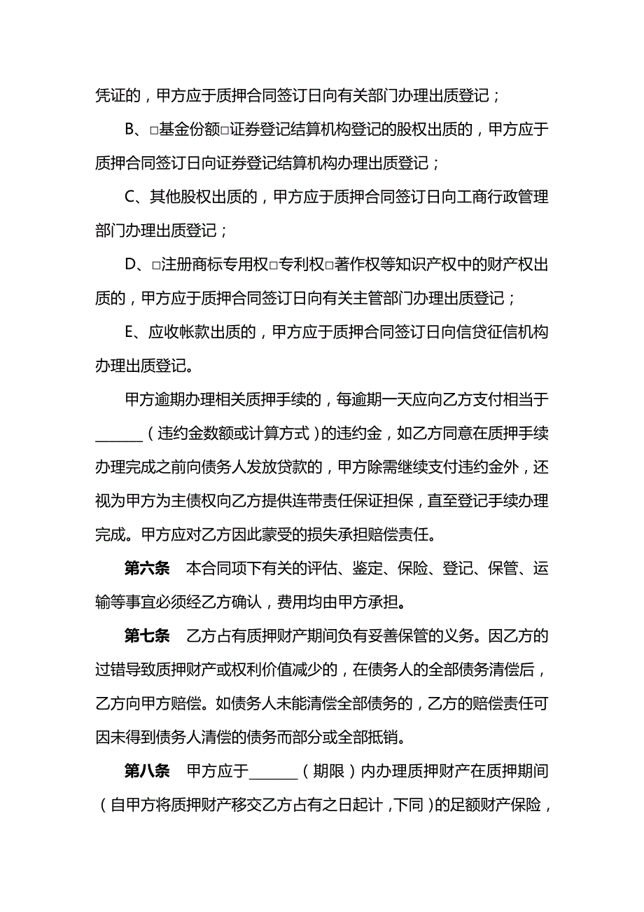 2020年(金融合同）小额贷款公司示范合同文本-质押_第3页