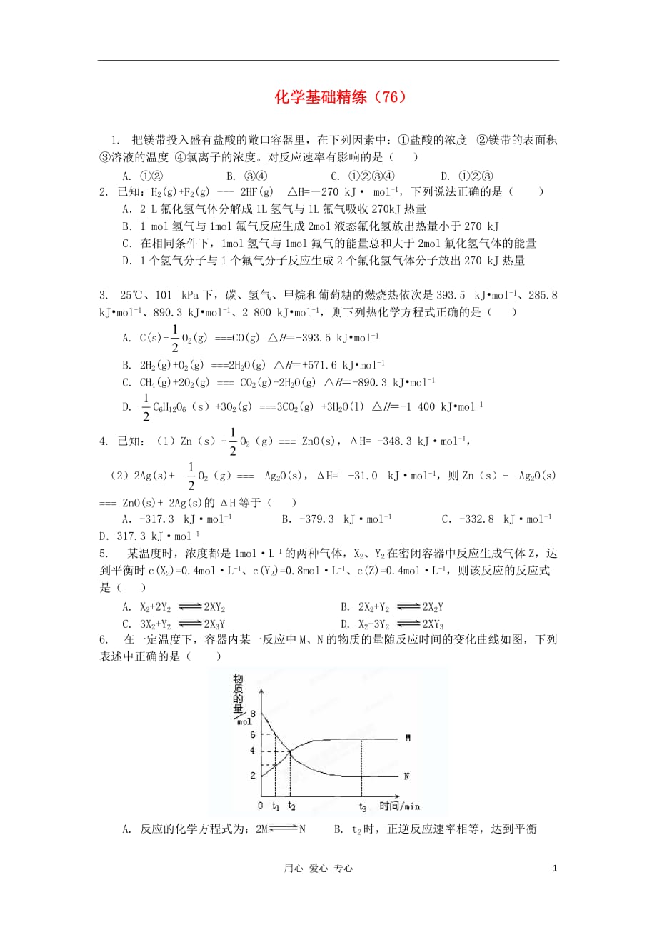 2012-2013学年高二化学第一学期基础精练(76).doc_第1页