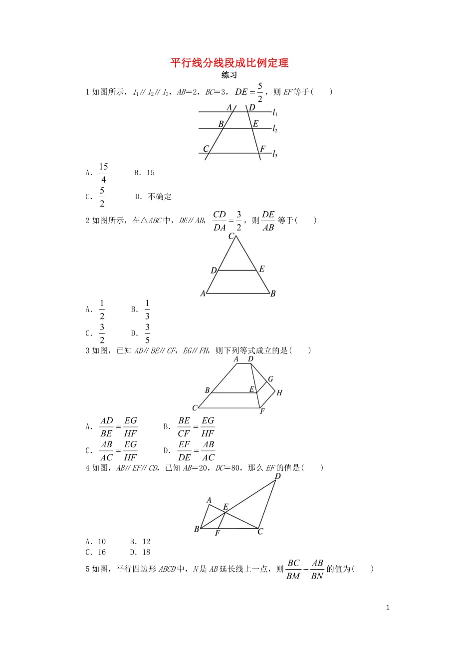 高中数学第一讲相似三角形的判定及有关性质二平行线分线段成比例定理课后训练新人教A版选修4-1_第1页