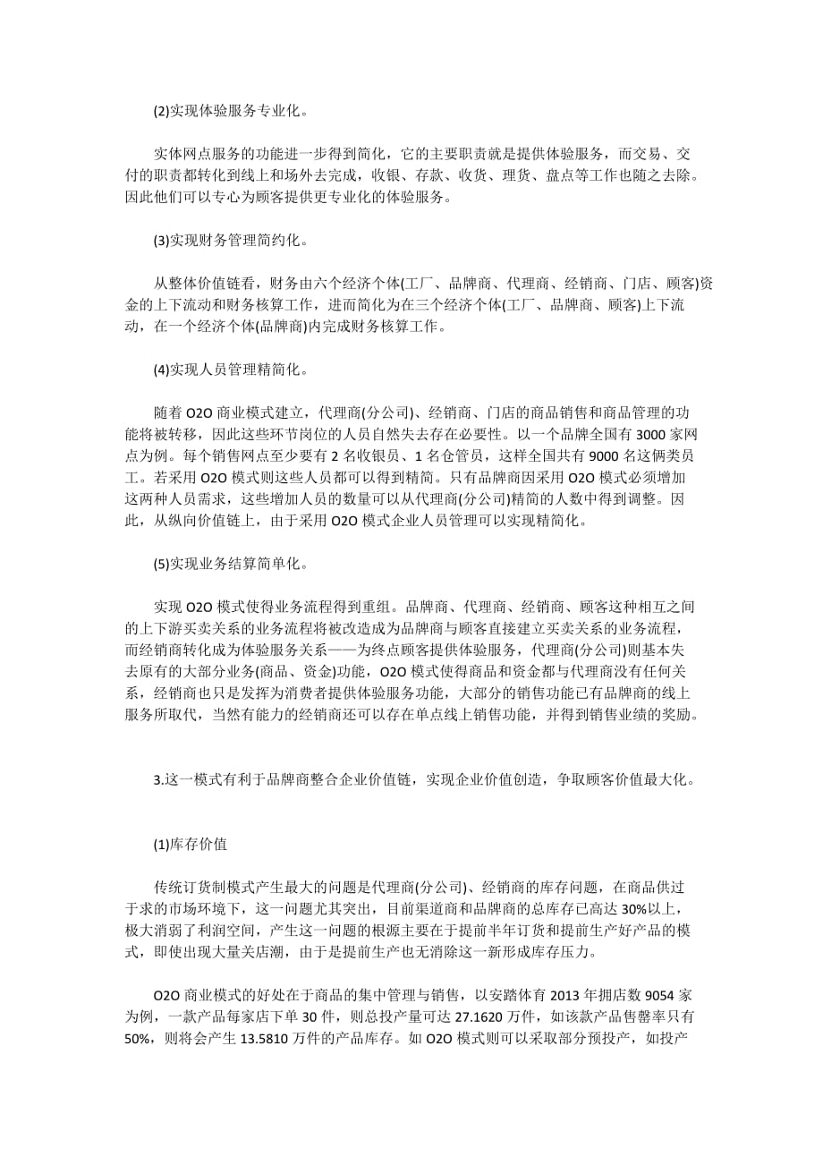 服装业O2O模式分析.doc_第3页