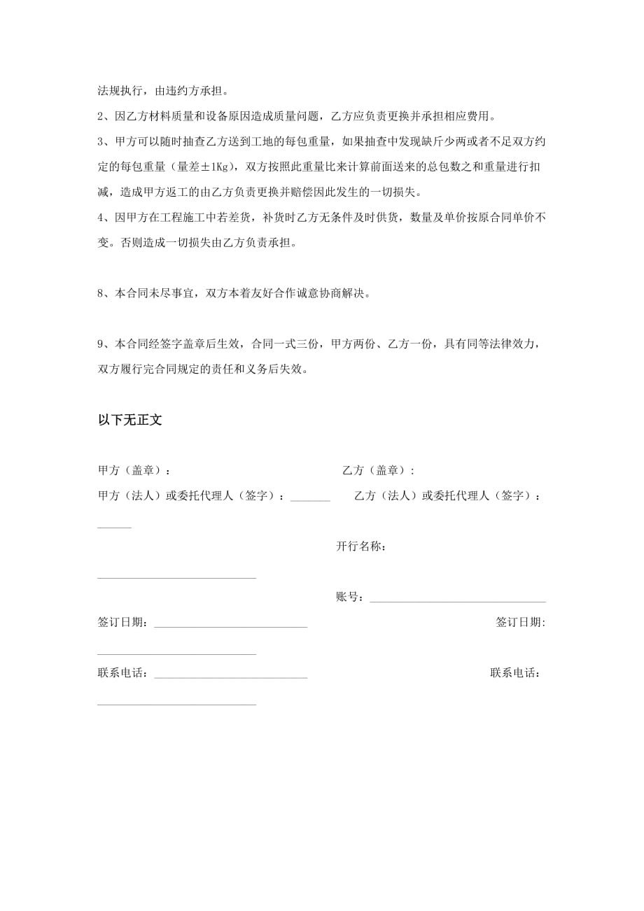 内外墙腻子供货合同.doc_第3页