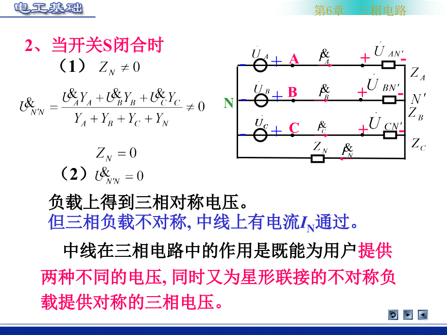 不对称三相电路的特点及分析教学文稿_第3页