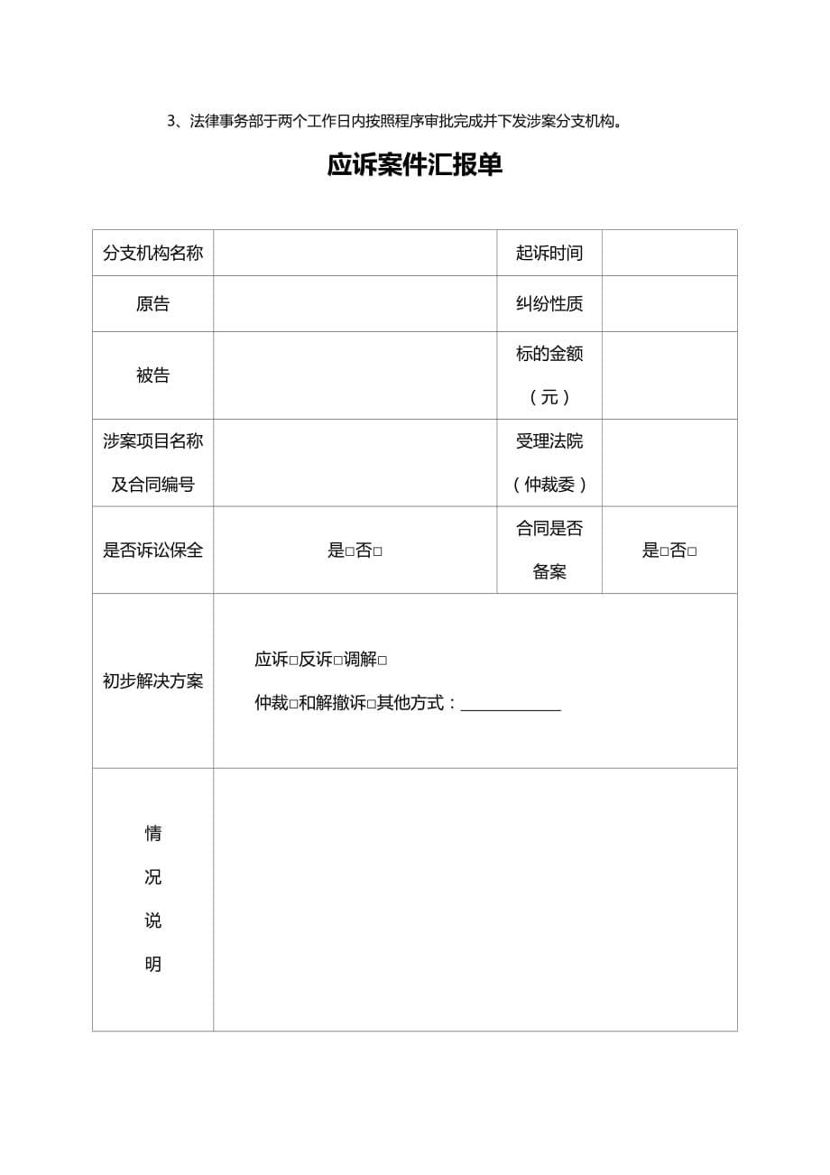 法律法规法律事务工作流程_第5页