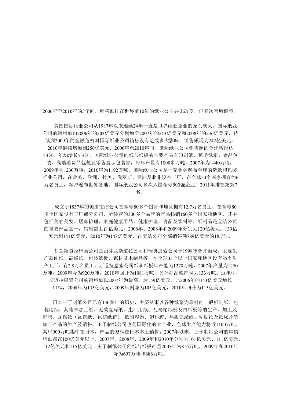 世界十大纸业公司排名.doc_第2页