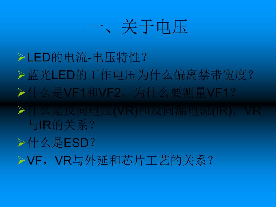 LED基础知识.ppt_第2页