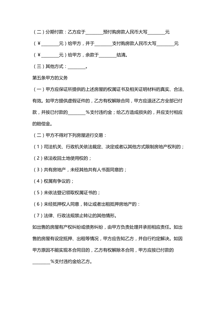 2020年(贸易合同）贵州省存量房买卖合同_第1页