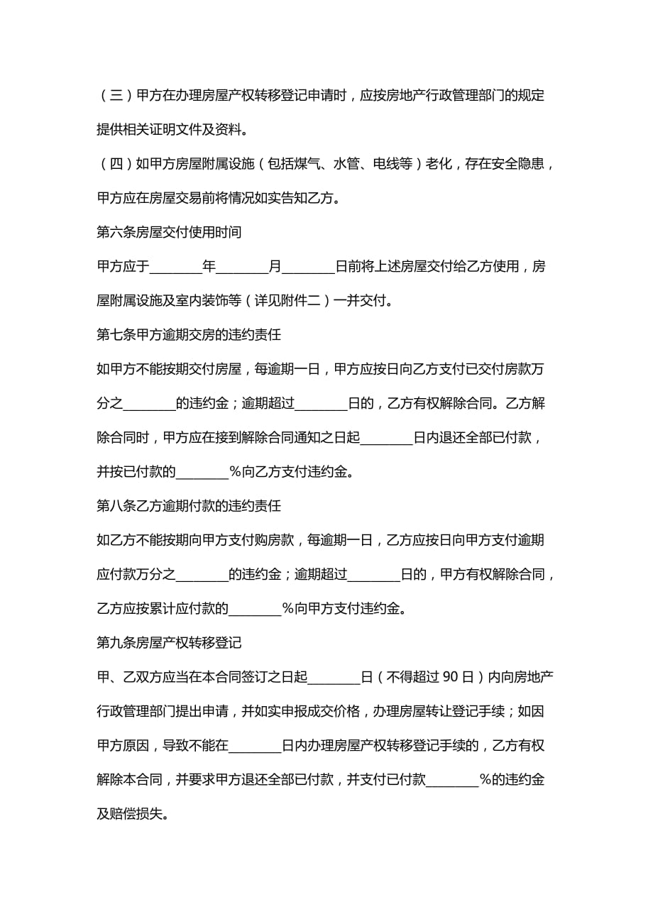 2020年(贸易合同）贵州省存量房买卖合同_第2页
