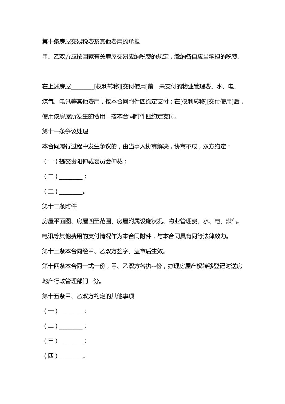 2020年(贸易合同）贵州省存量房买卖合同_第3页