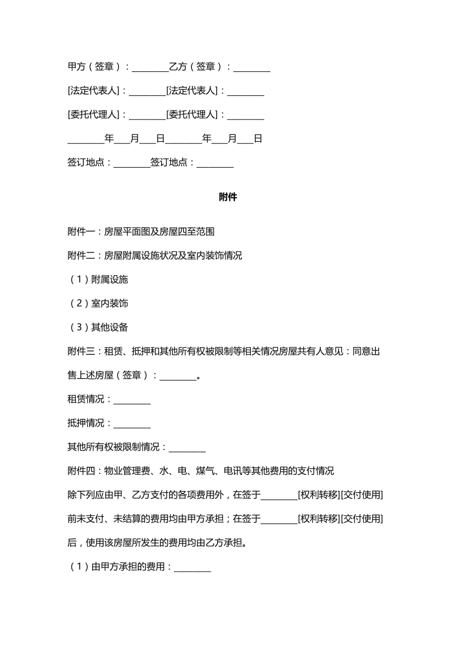 2020年(贸易合同）贵州省存量房买卖合同_第4页