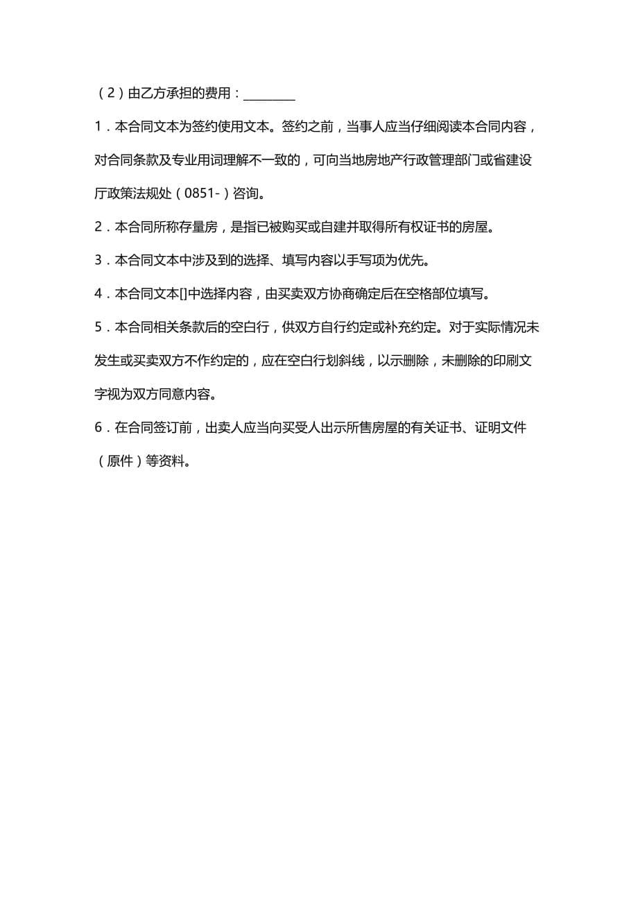 2020年(贸易合同）贵州省存量房买卖合同_第5页
