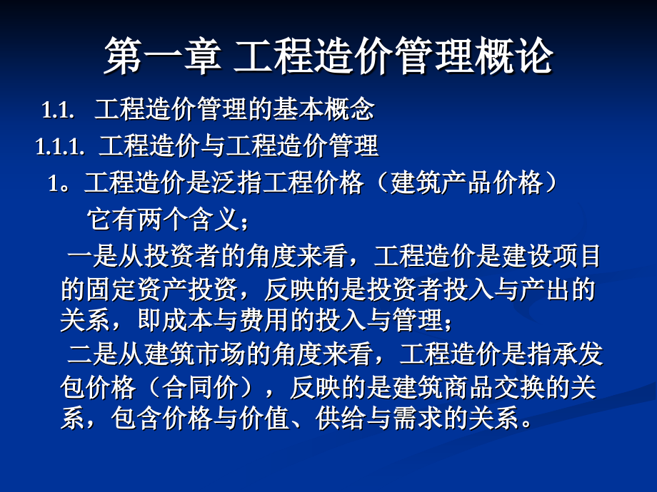 rA工程造价管理教学讲义_第3页