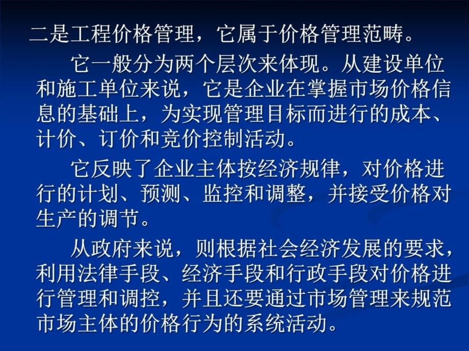 rA工程造价管理教学讲义_第5页