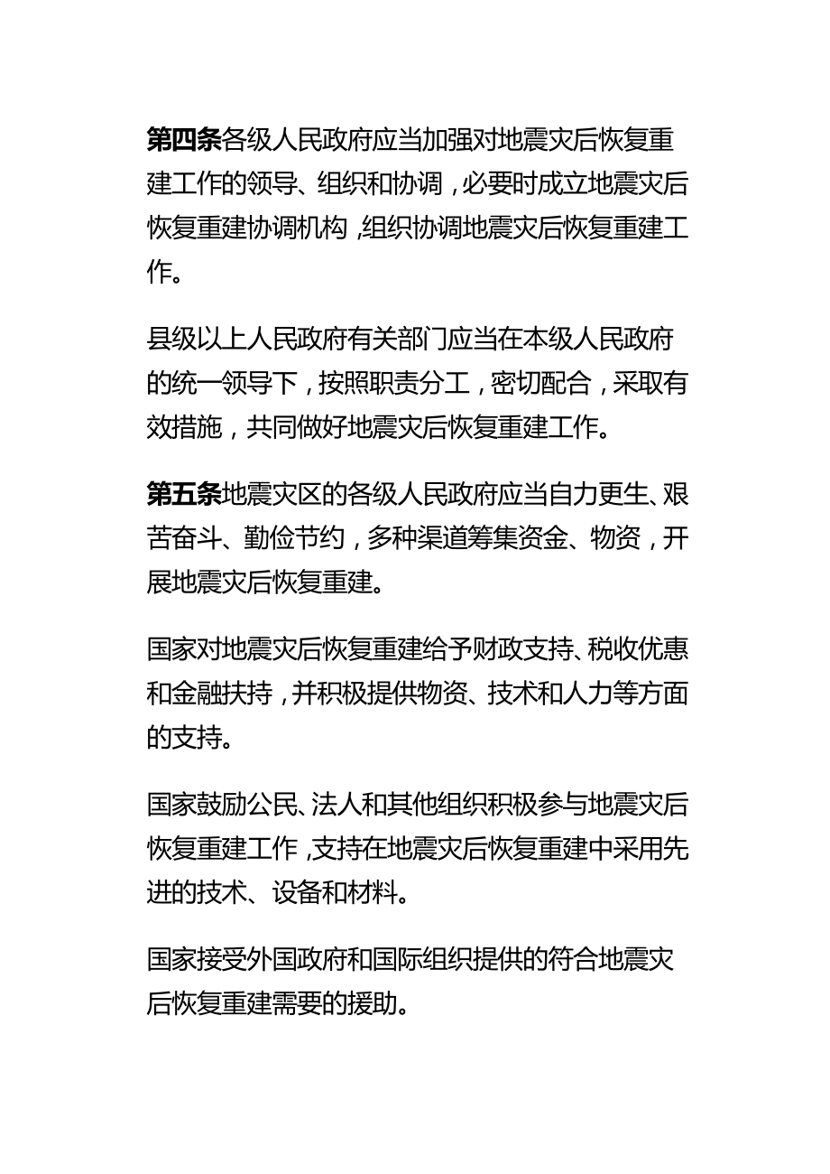 法律法规抗震救灾资金物资管理监督相关法律法规_第3页