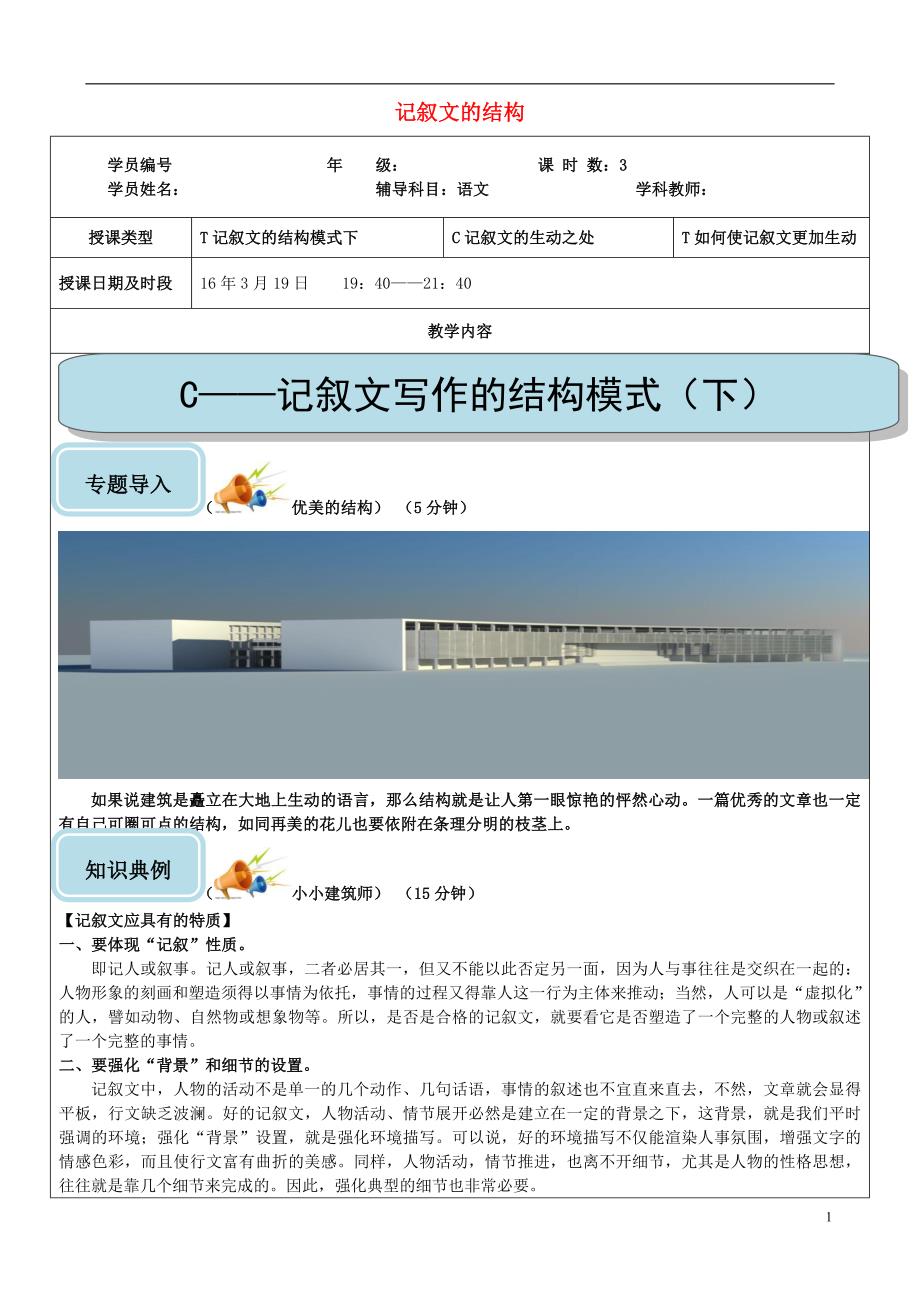 黑龙江省哈尔滨市中考语文教师辅导讲义记叙文结构下_第1页