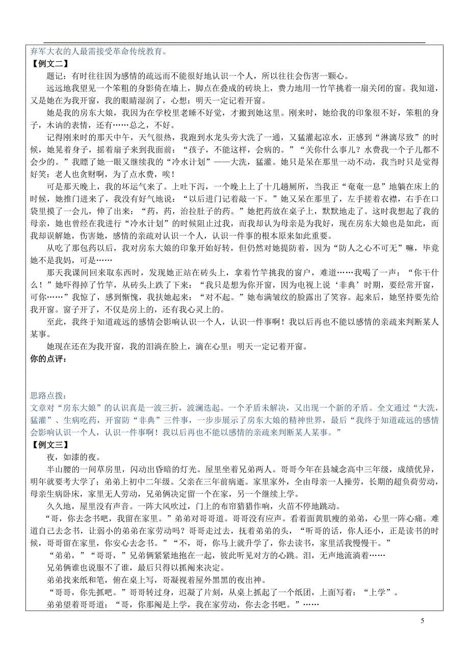 黑龙江省哈尔滨市中考语文教师辅导讲义记叙文结构下_第5页