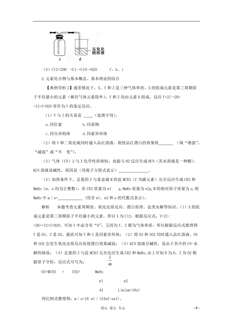 2012年高考化学二轮 专题训练 专题二十一 学科内综合题解题技巧教案（教师版）.doc_第4页