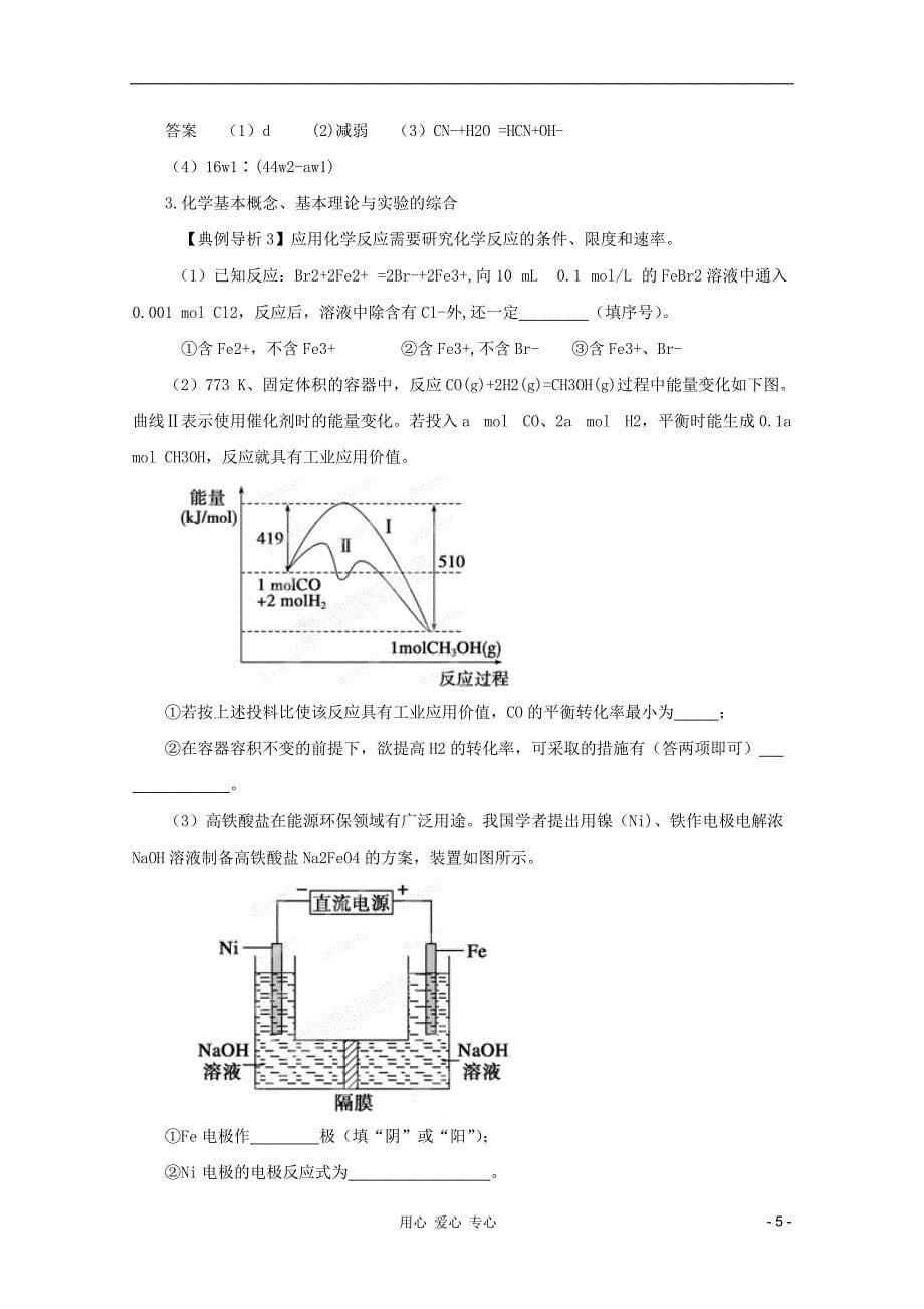 2012年高考化学二轮 专题训练 专题二十一 学科内综合题解题技巧教案（教师版）.doc_第5页