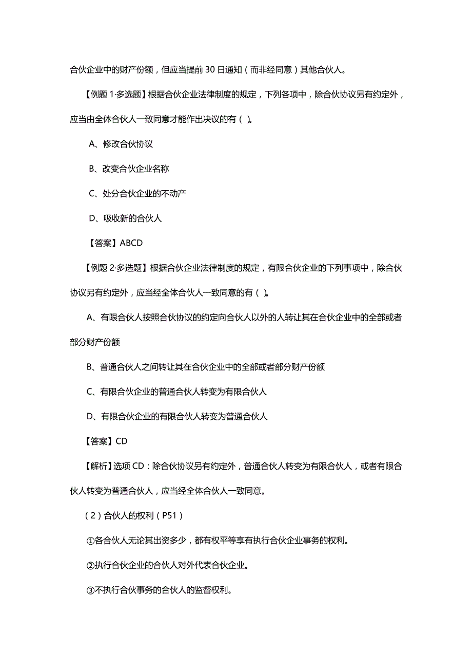 法律法规经济金融第二章个人独资企业和合伙企业法律制度_第2页