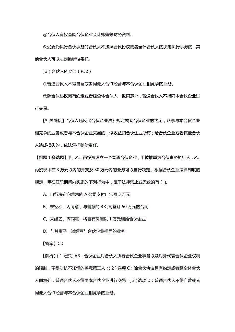 法律法规经济金融第二章个人独资企业和合伙企业法律制度_第3页