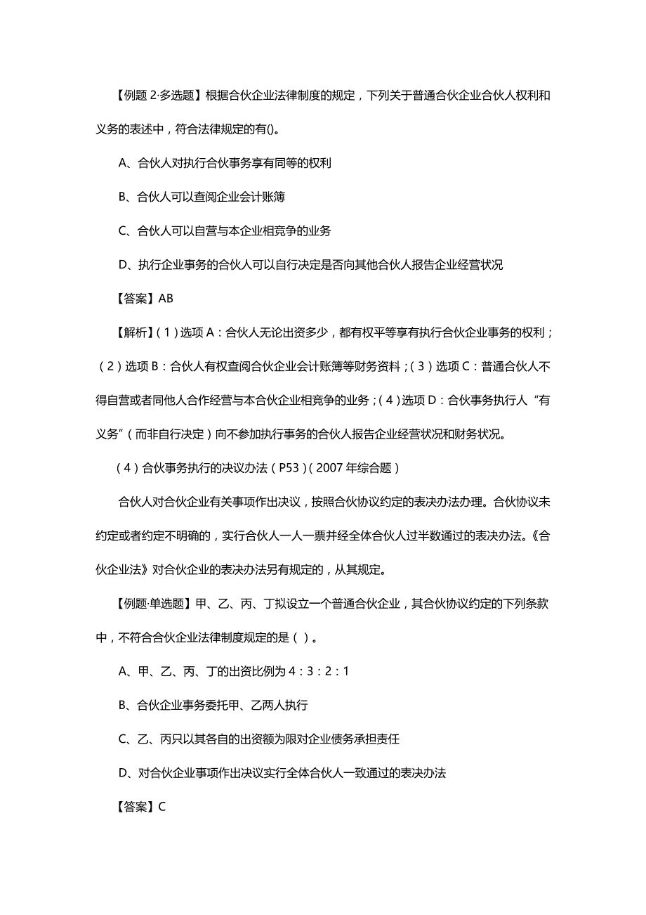 法律法规经济金融第二章个人独资企业和合伙企业法律制度_第4页